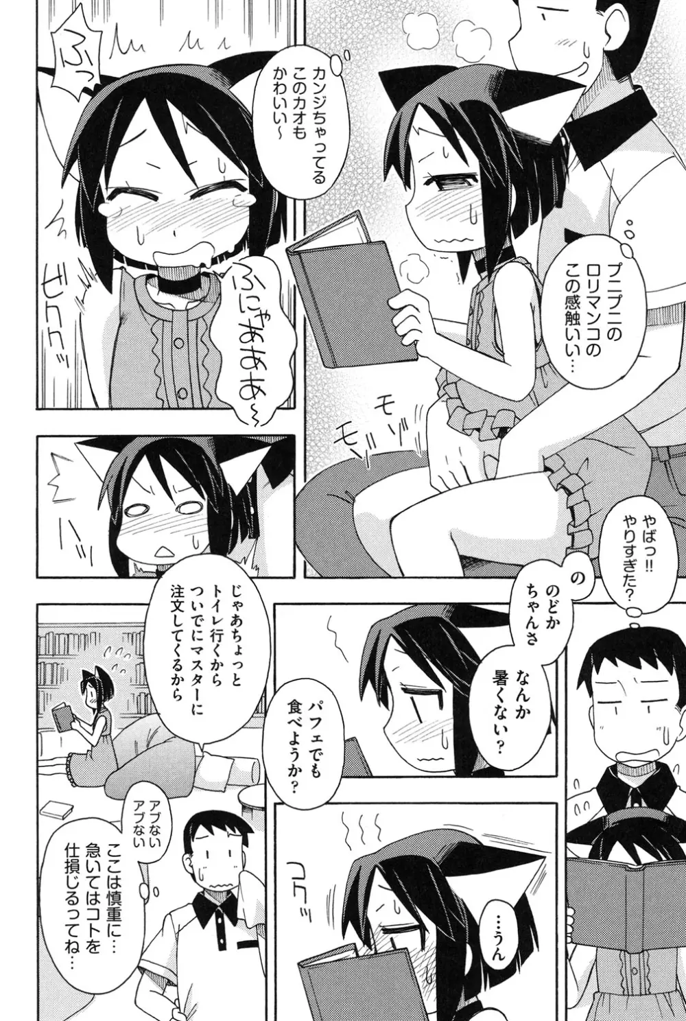 幼式便所 Page.105