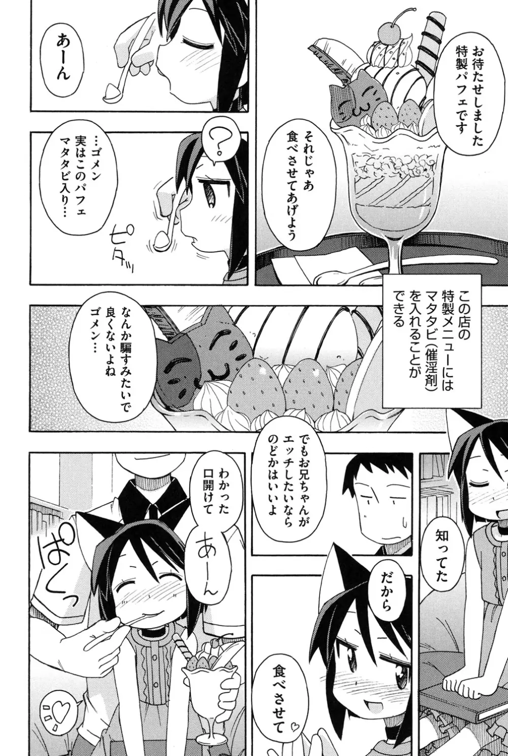 幼式便所 Page.107