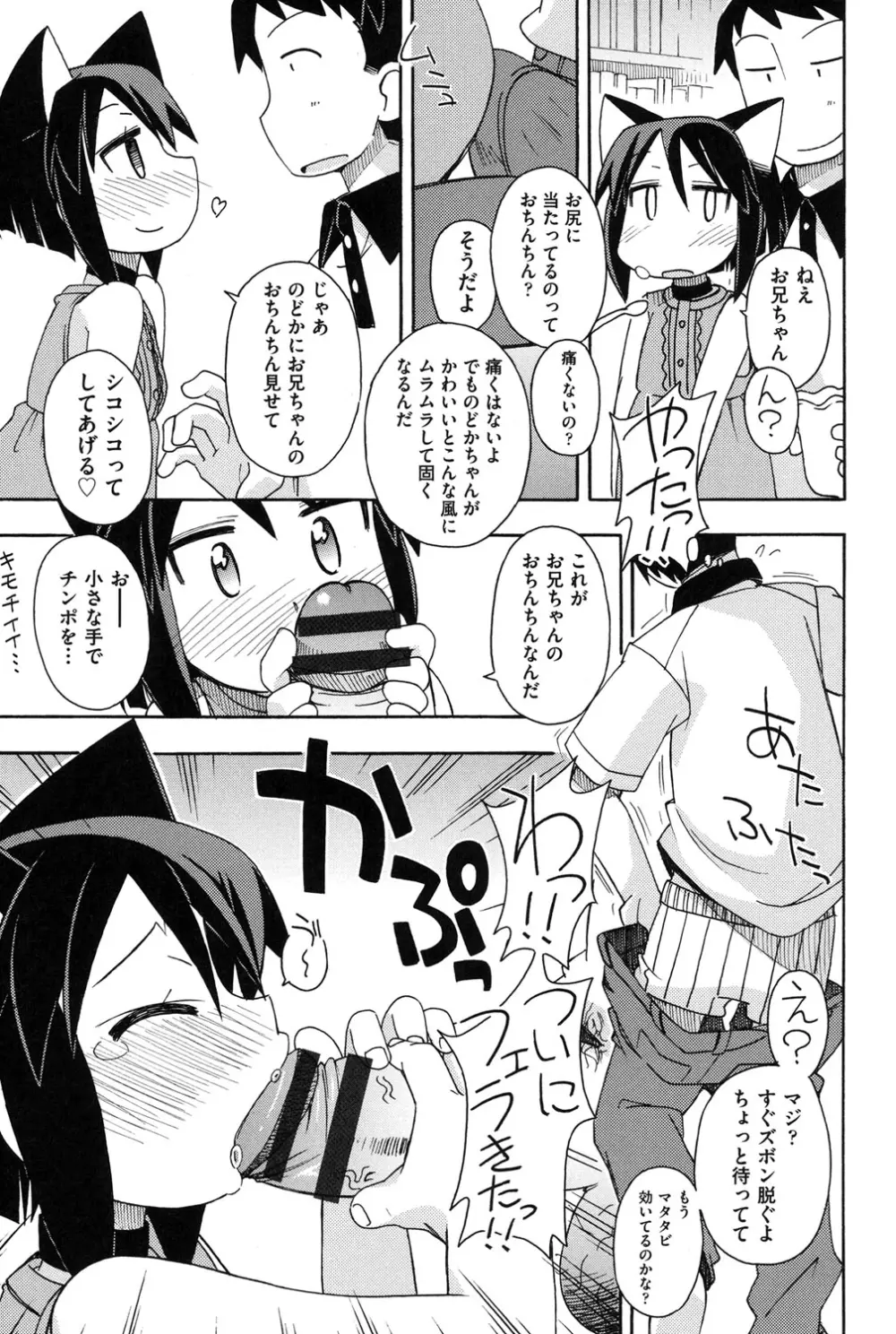 幼式便所 Page.108