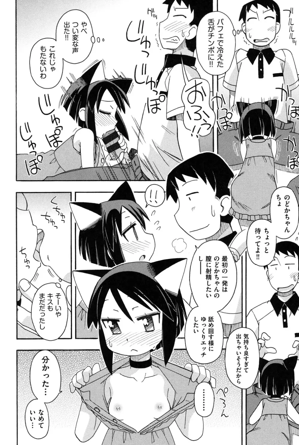 幼式便所 Page.109