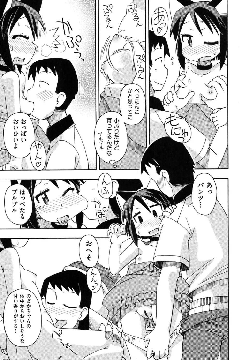 幼式便所 Page.110