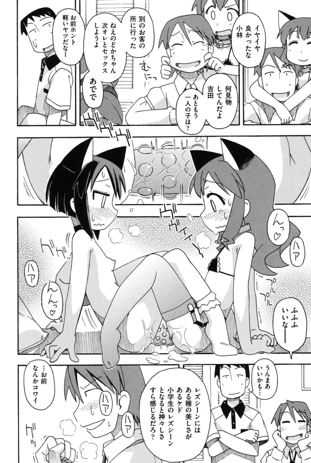 幼式便所 Page.113