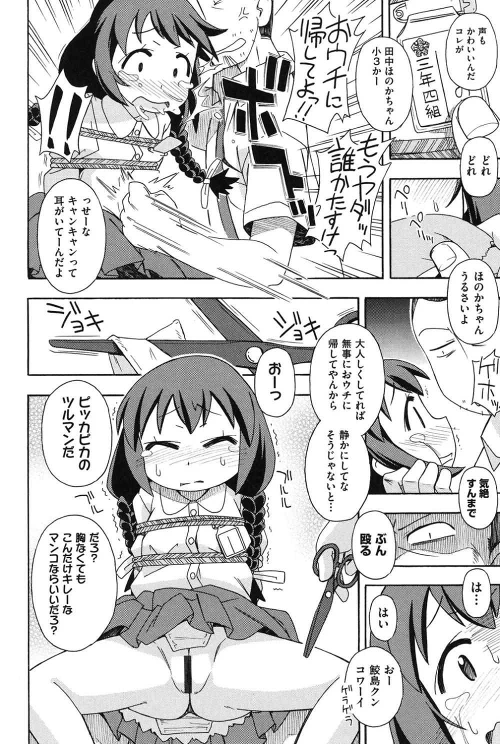 幼式便所 Page.121