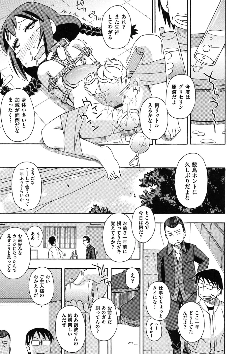 幼式便所 Page.130