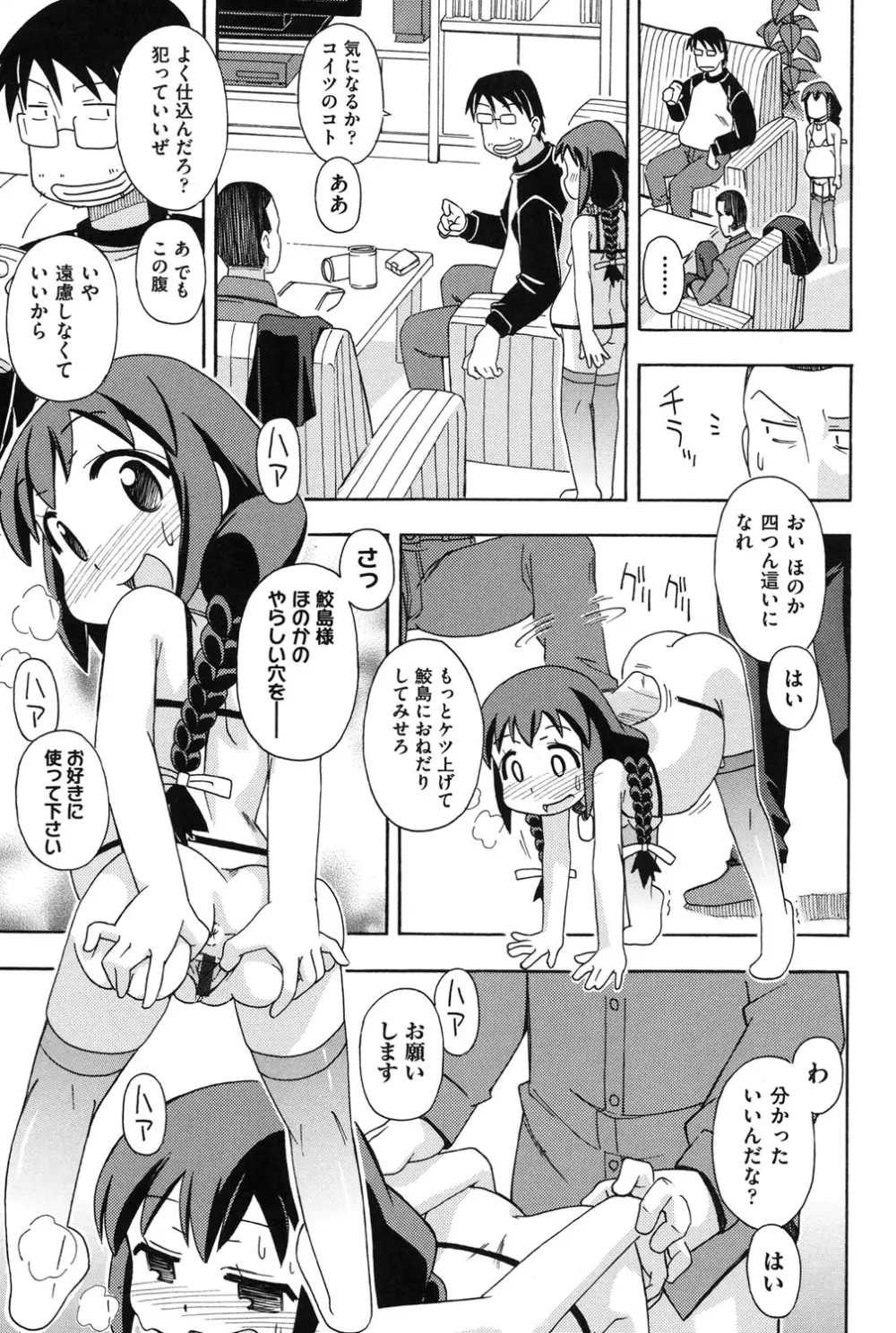 幼式便所 Page.132