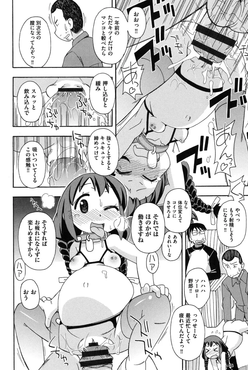 幼式便所 Page.133