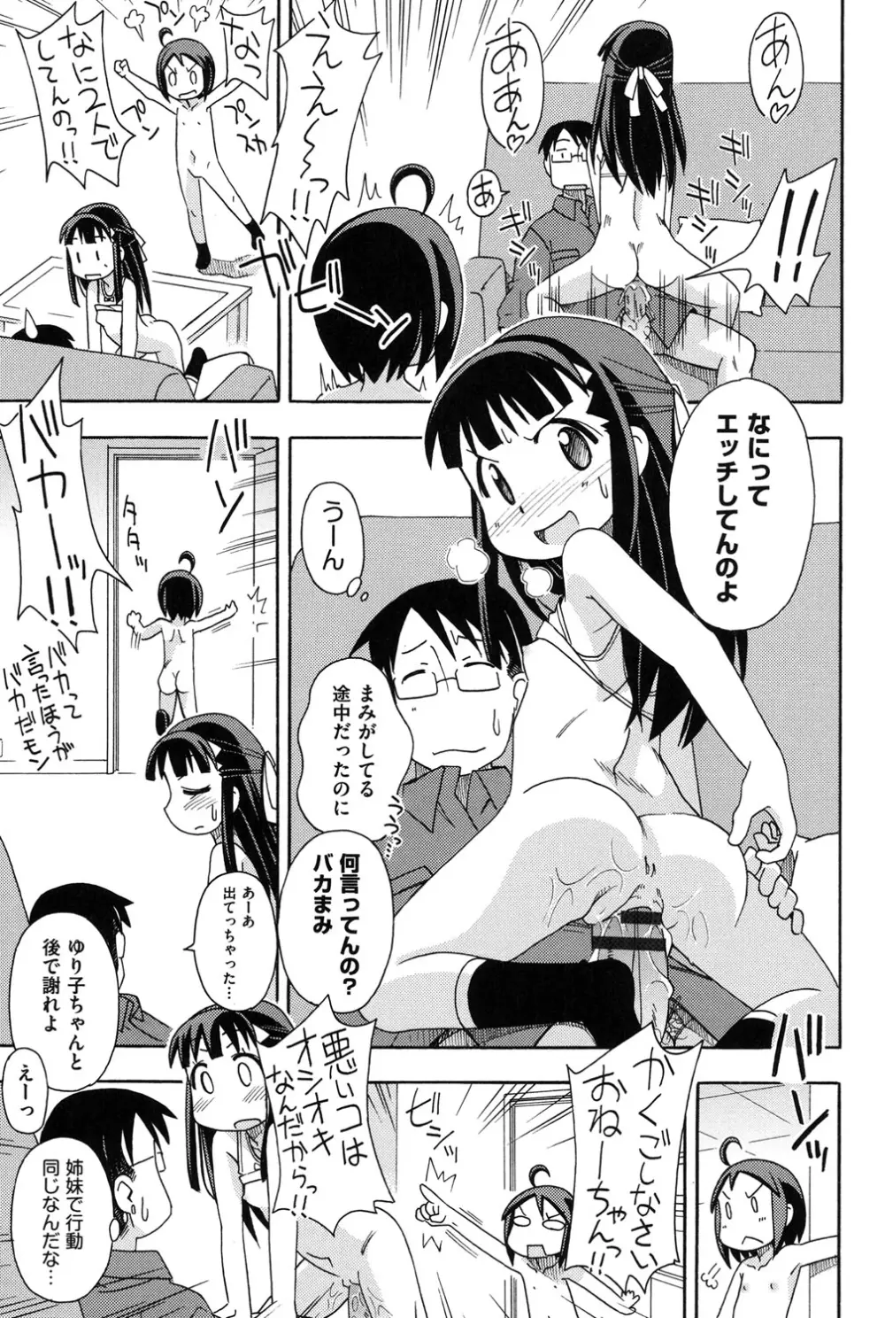 幼式便所 Page.148