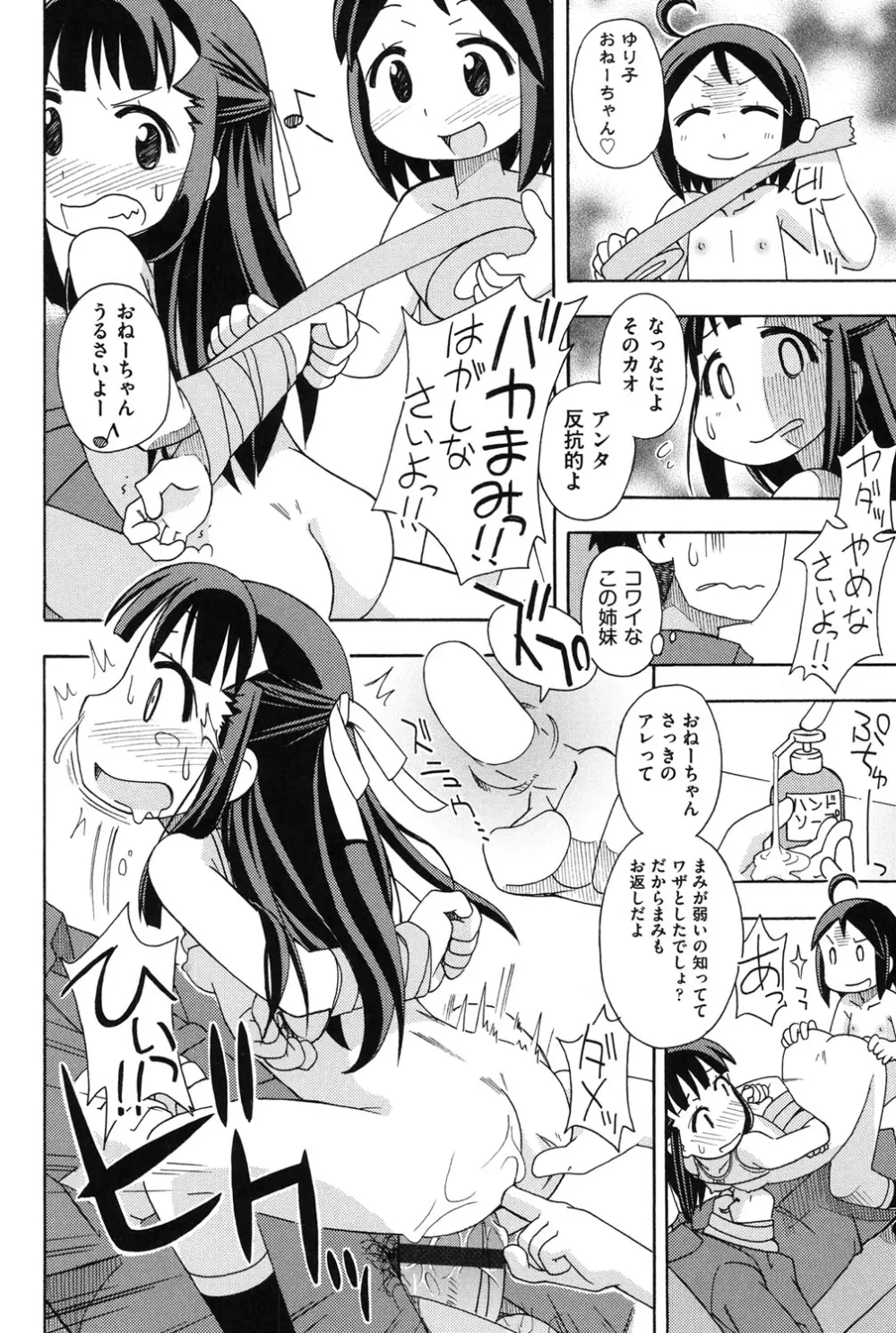 幼式便所 Page.149