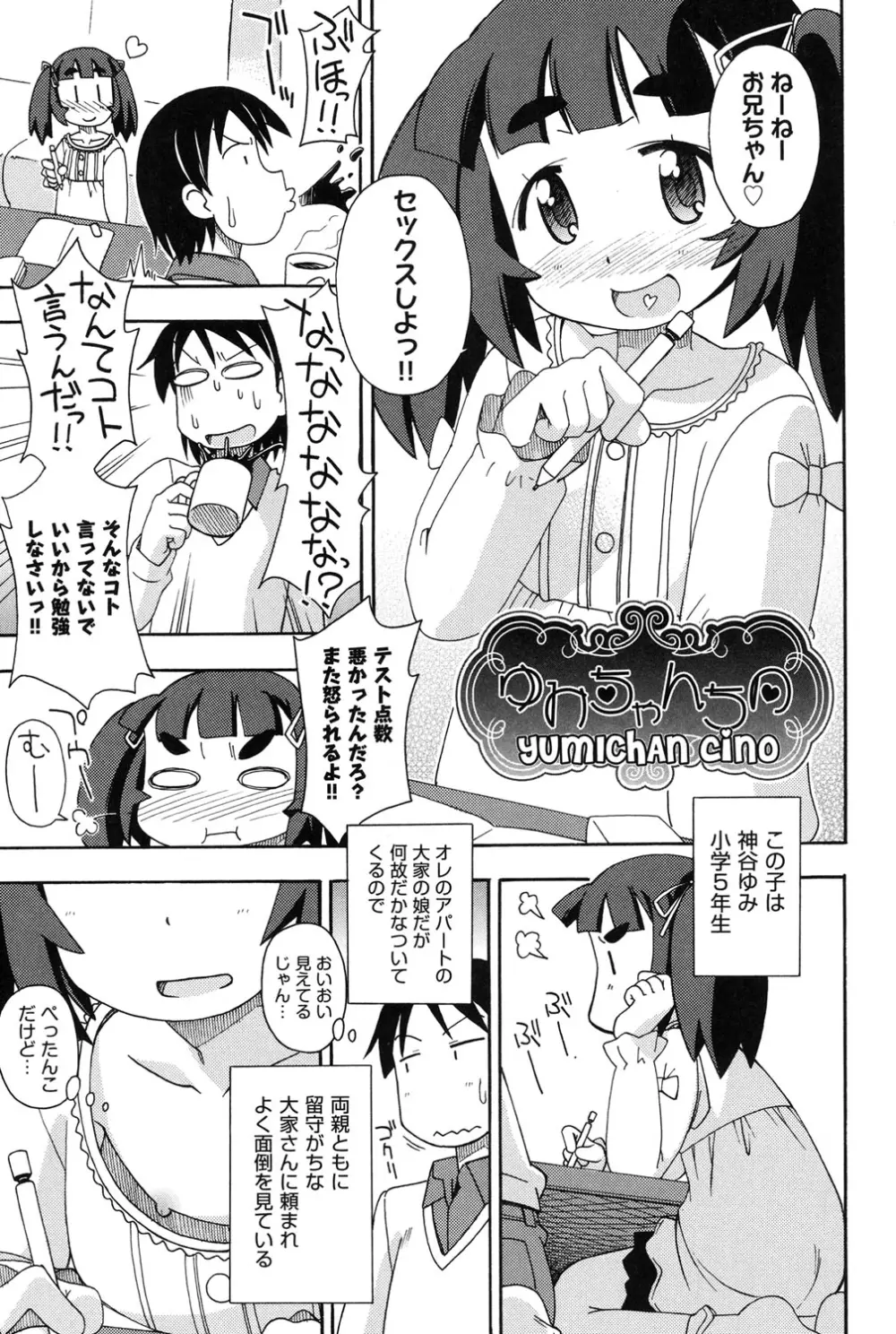 幼式便所 Page.158