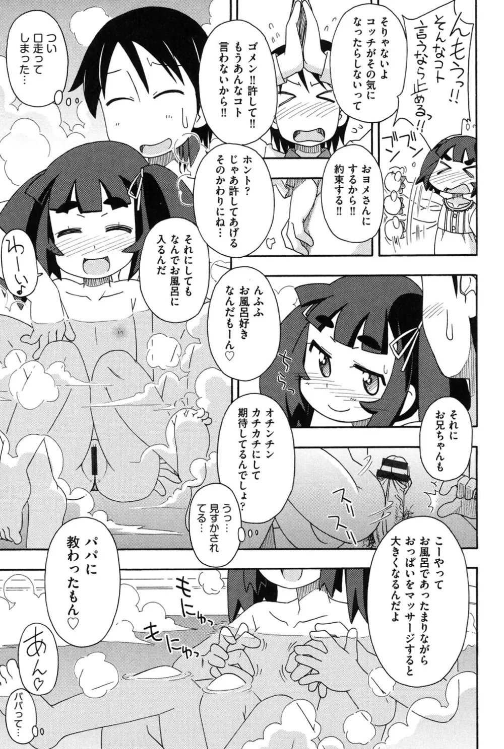 幼式便所 Page.162