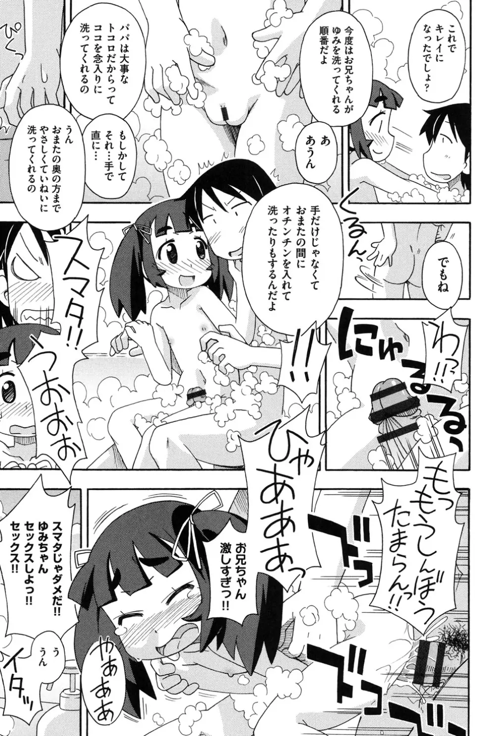 幼式便所 Page.164