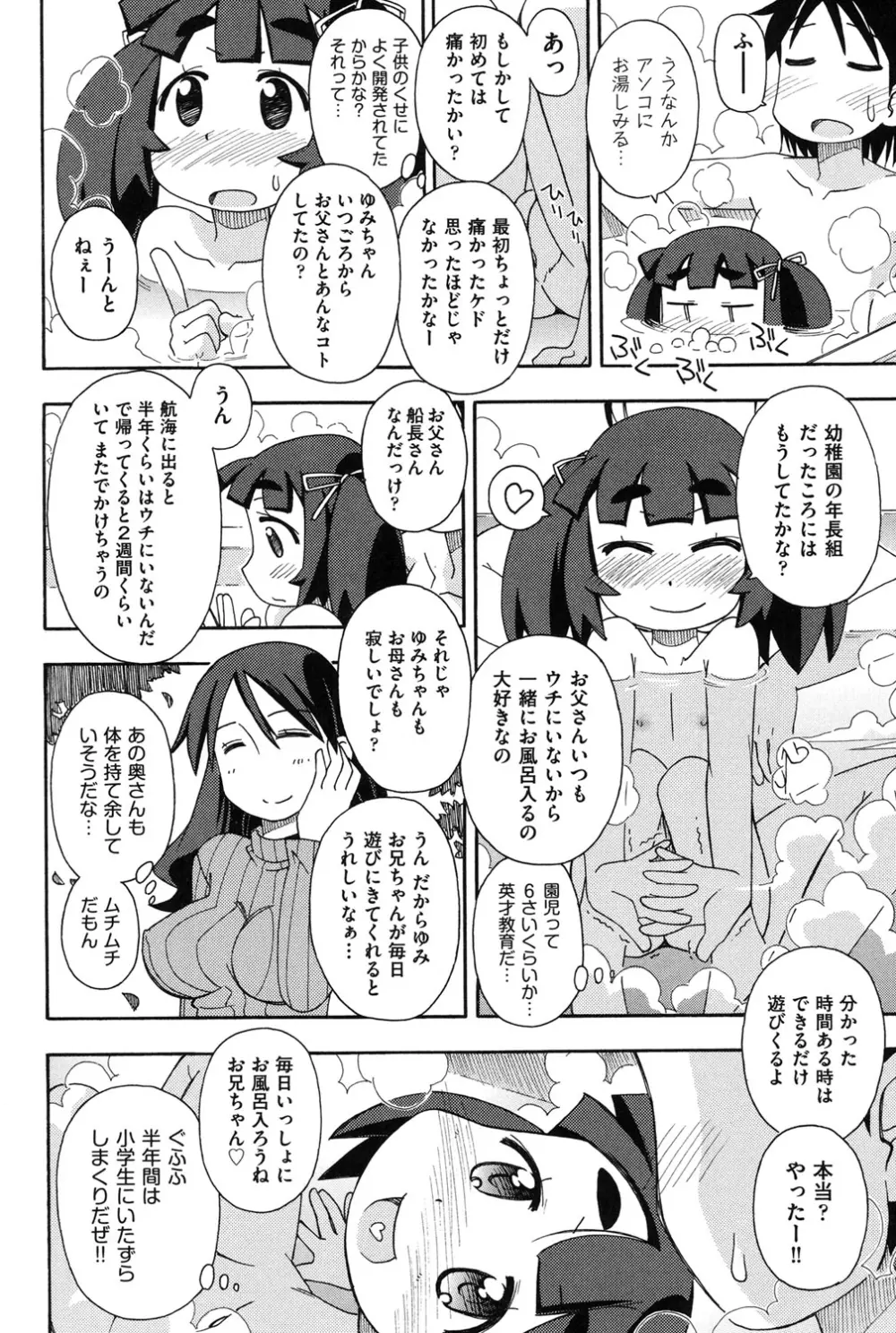 幼式便所 Page.165