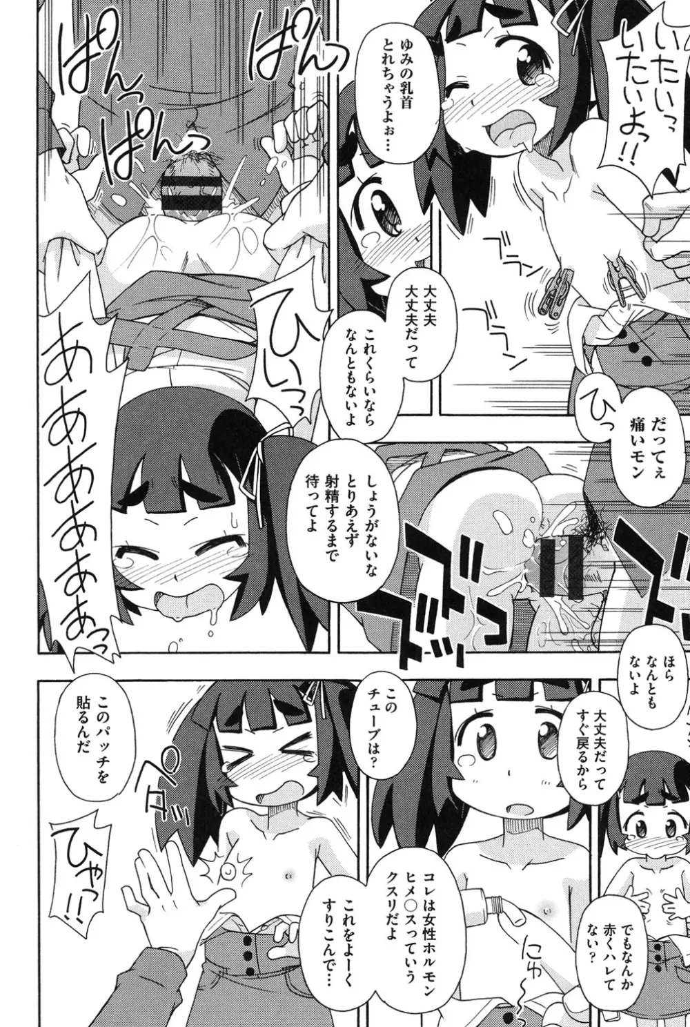 幼式便所 Page.169