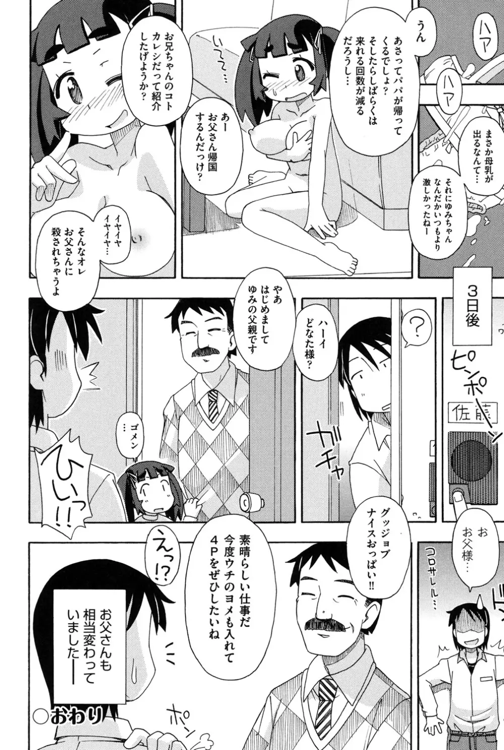 幼式便所 Page.175