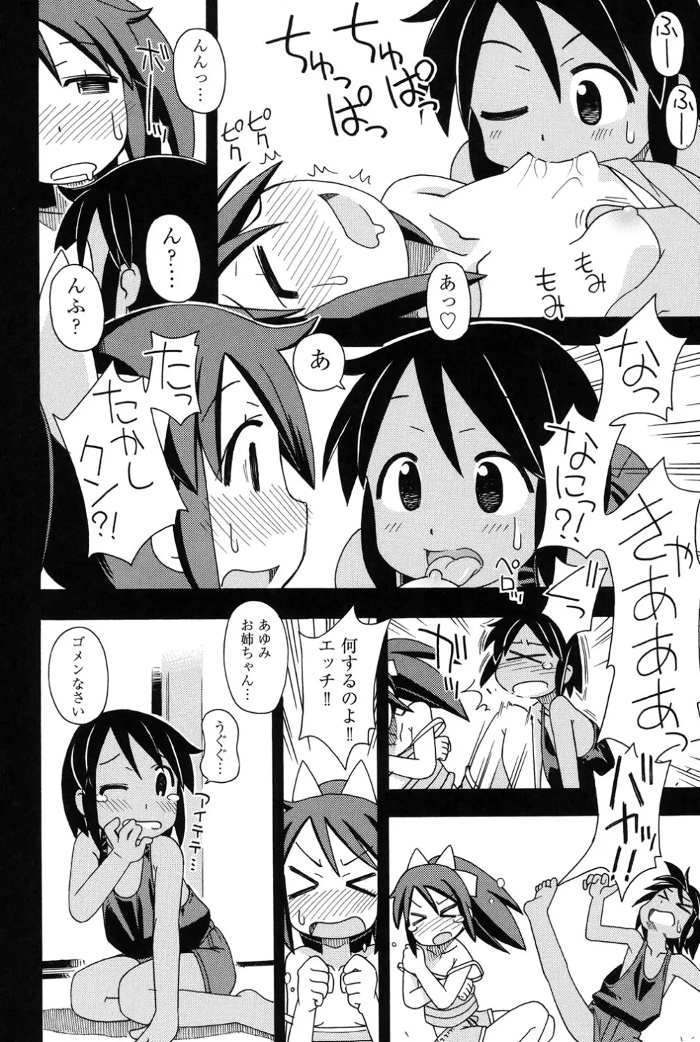 幼式便所 Page.179