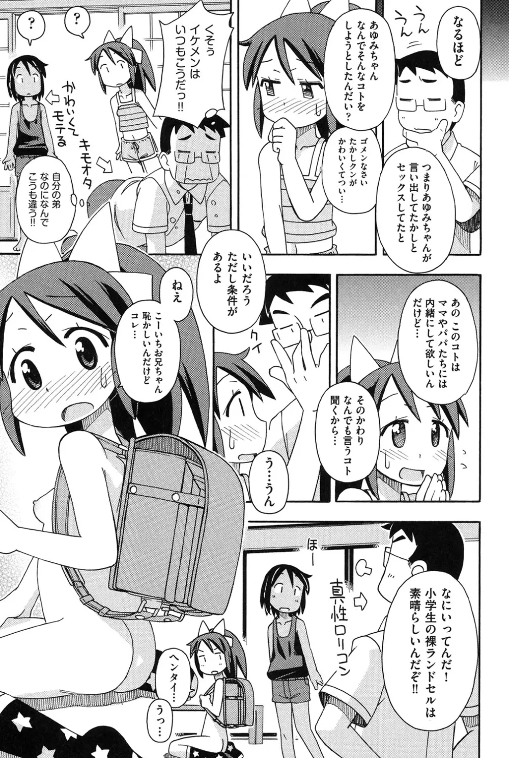 幼式便所 Page.182