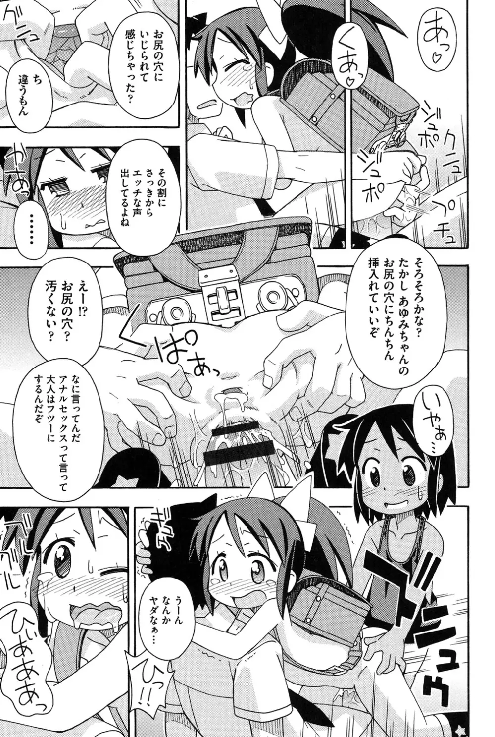 幼式便所 Page.190