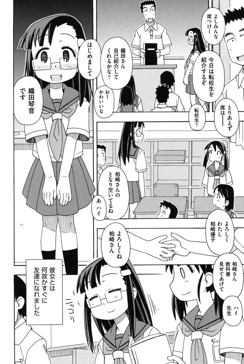 幼式便所 Page.25