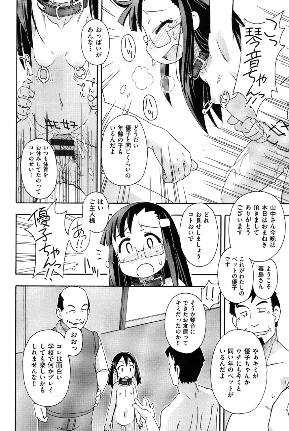 幼式便所 Page.29