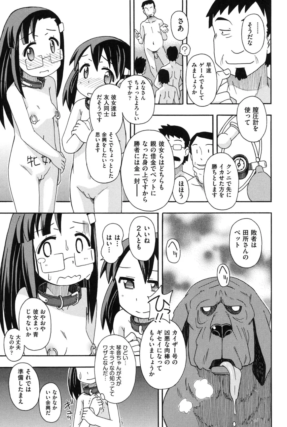 幼式便所 Page.30