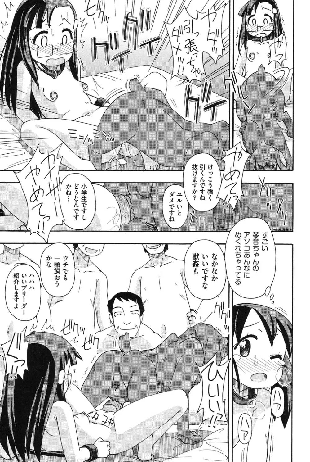 幼式便所 Page.40