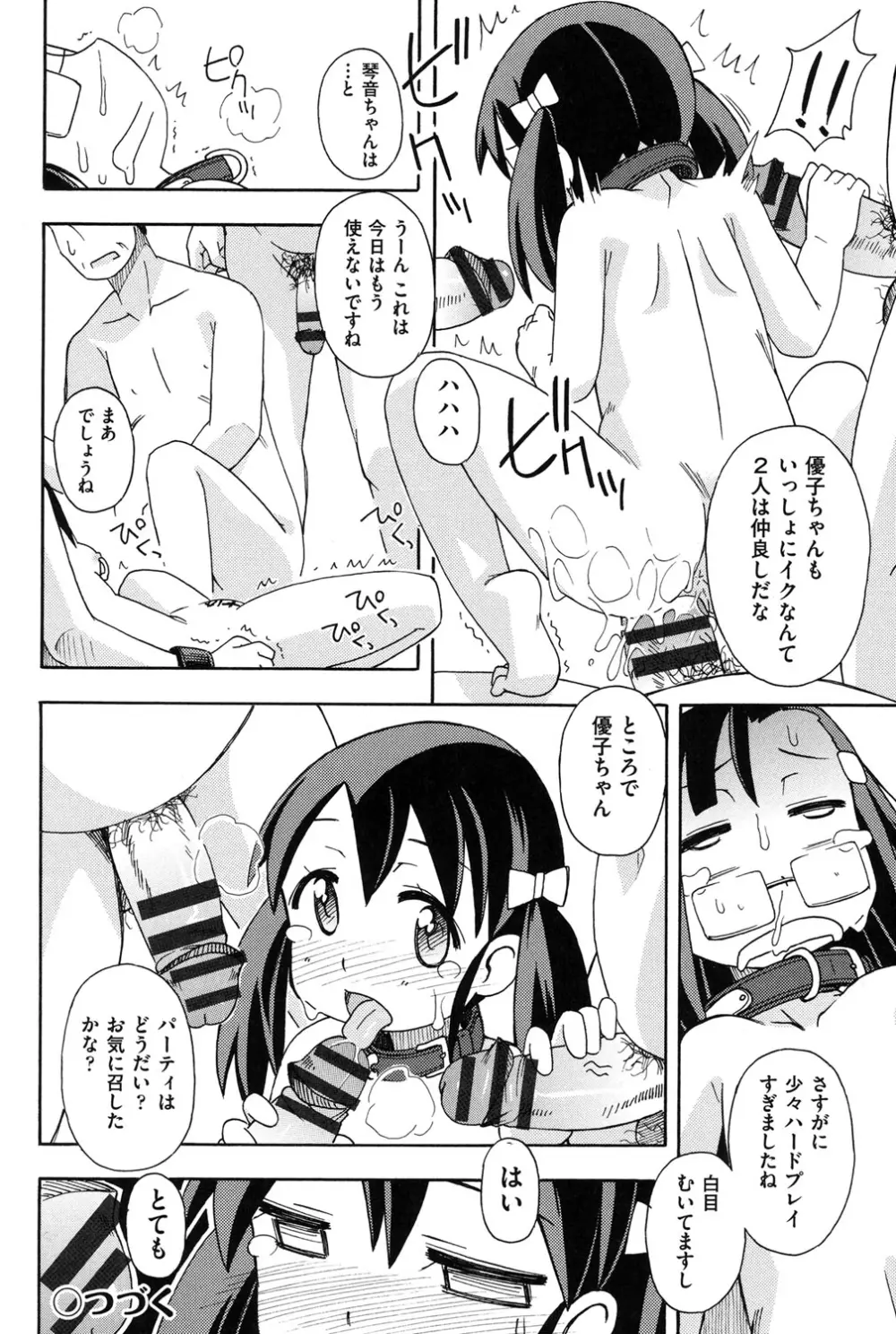 幼式便所 Page.43