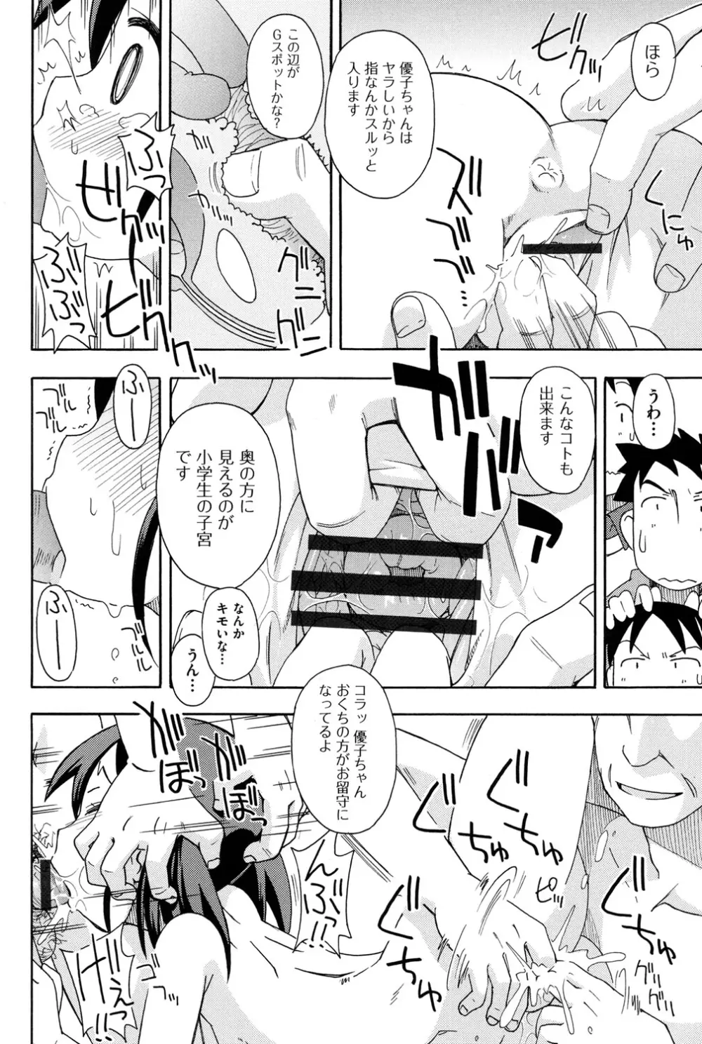 幼式便所 Page.49