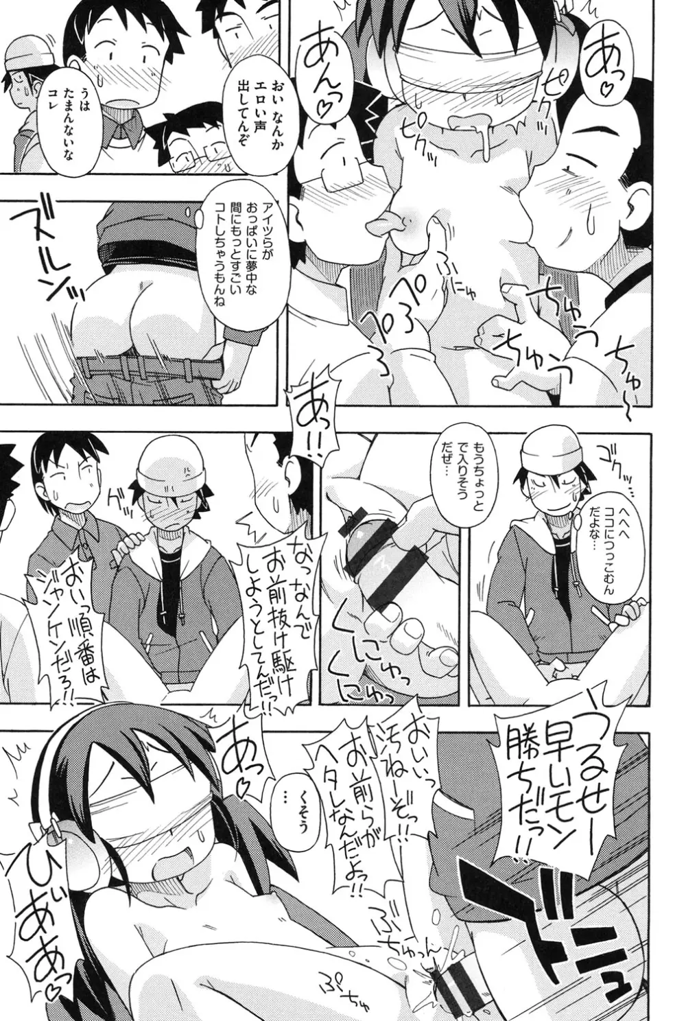 幼式便所 Page.56