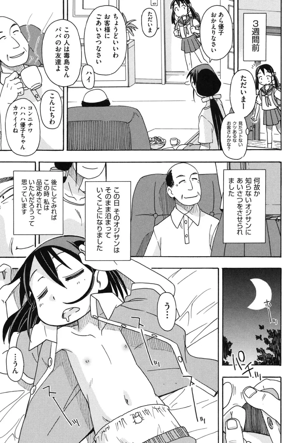 幼式便所 Page.6