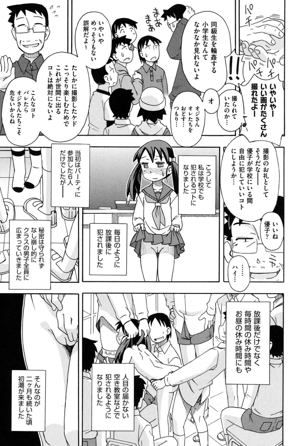 幼式便所 Page.62