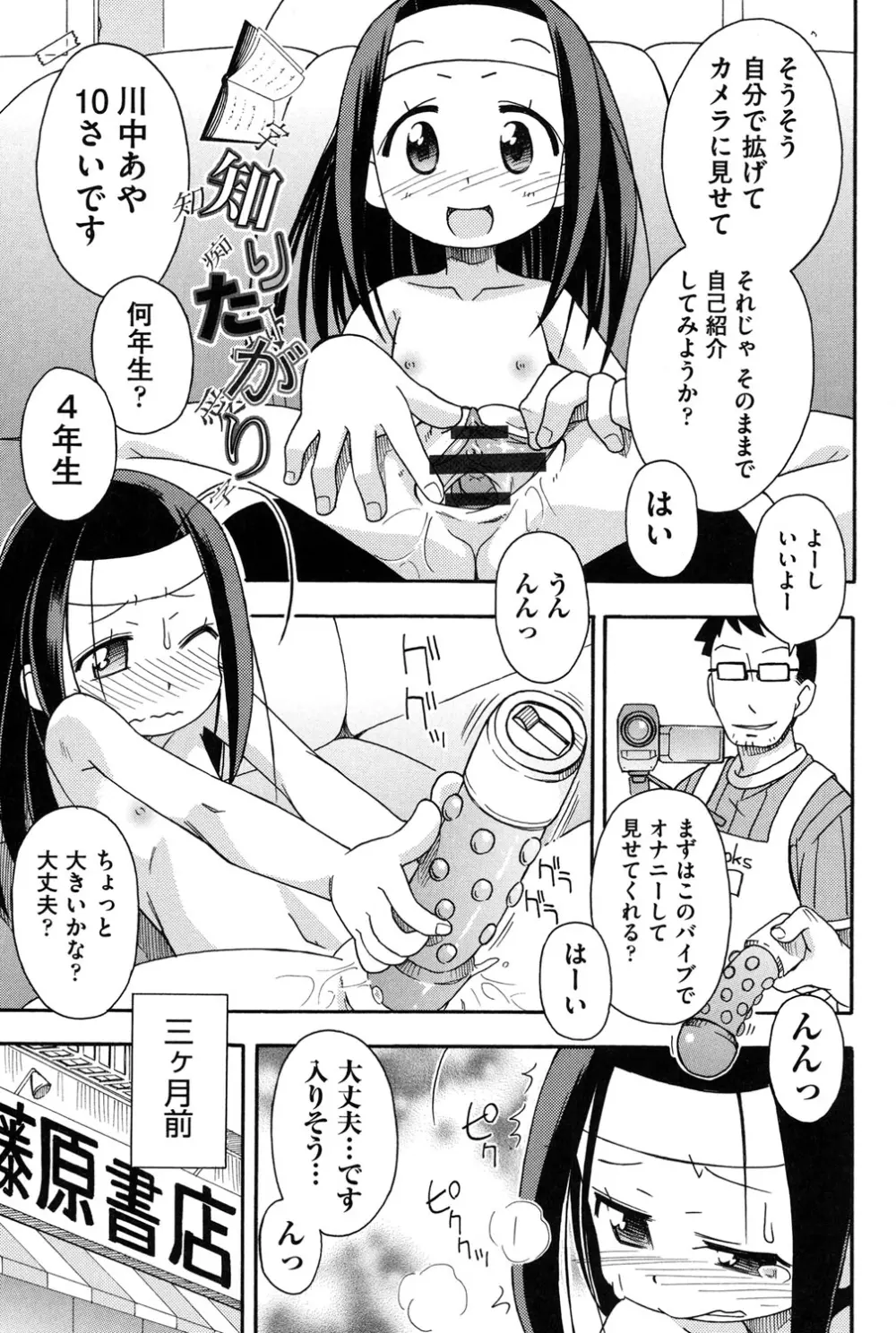 幼式便所 Page.64