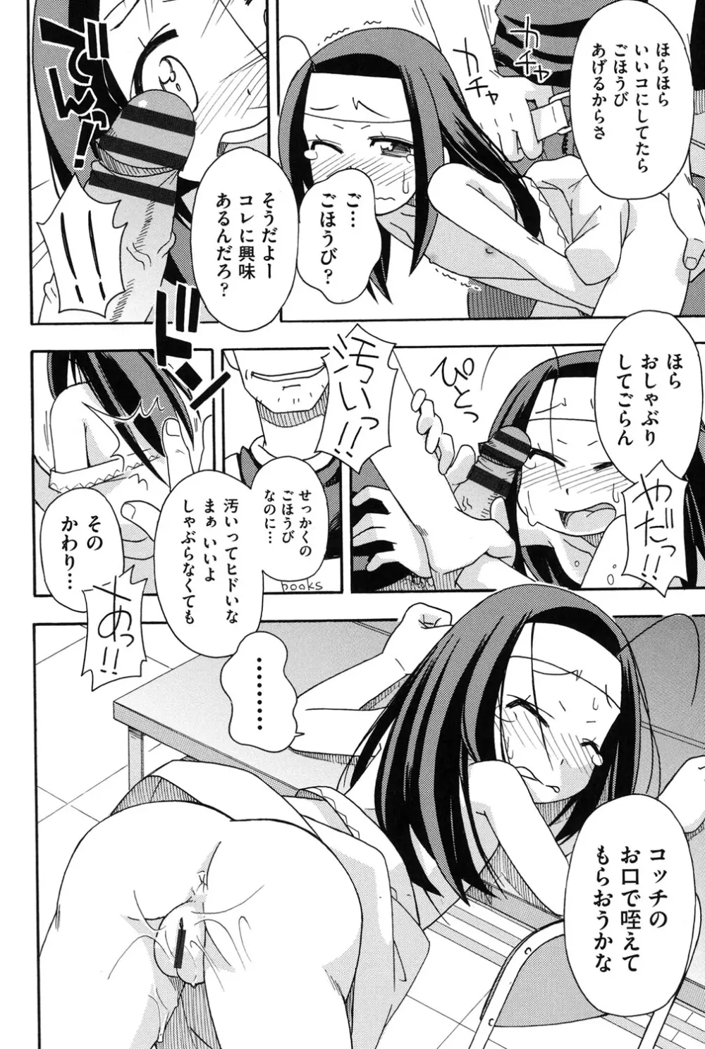 幼式便所 Page.69