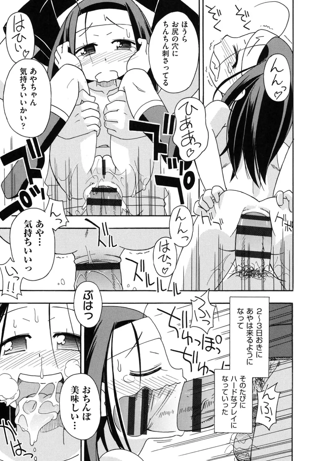 幼式便所 Page.74