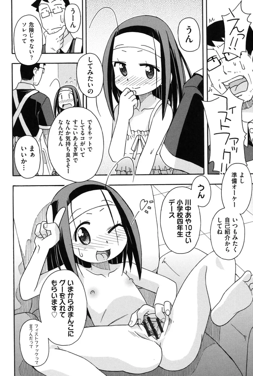 幼式便所 Page.77