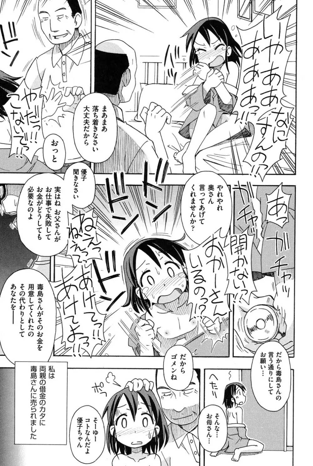 幼式便所 Page.8