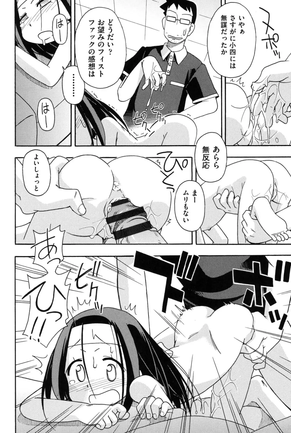 幼式便所 Page.81