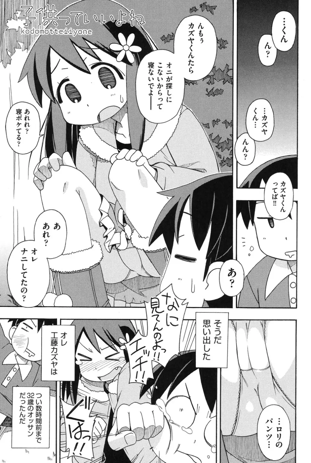 幼式便所 Page.84