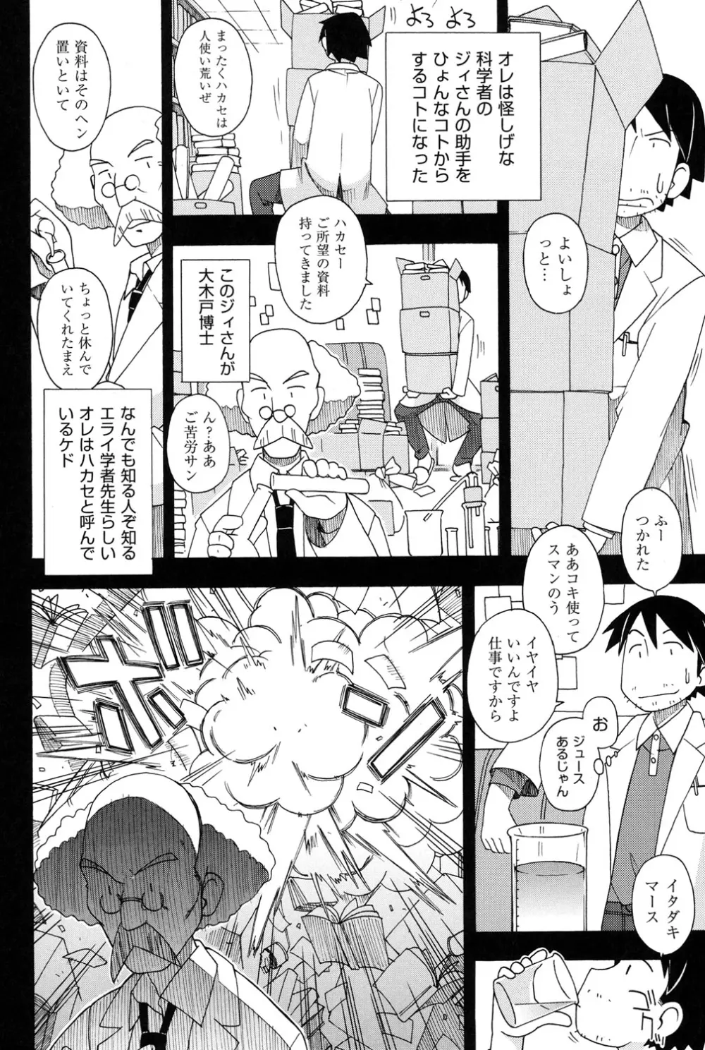 幼式便所 Page.85