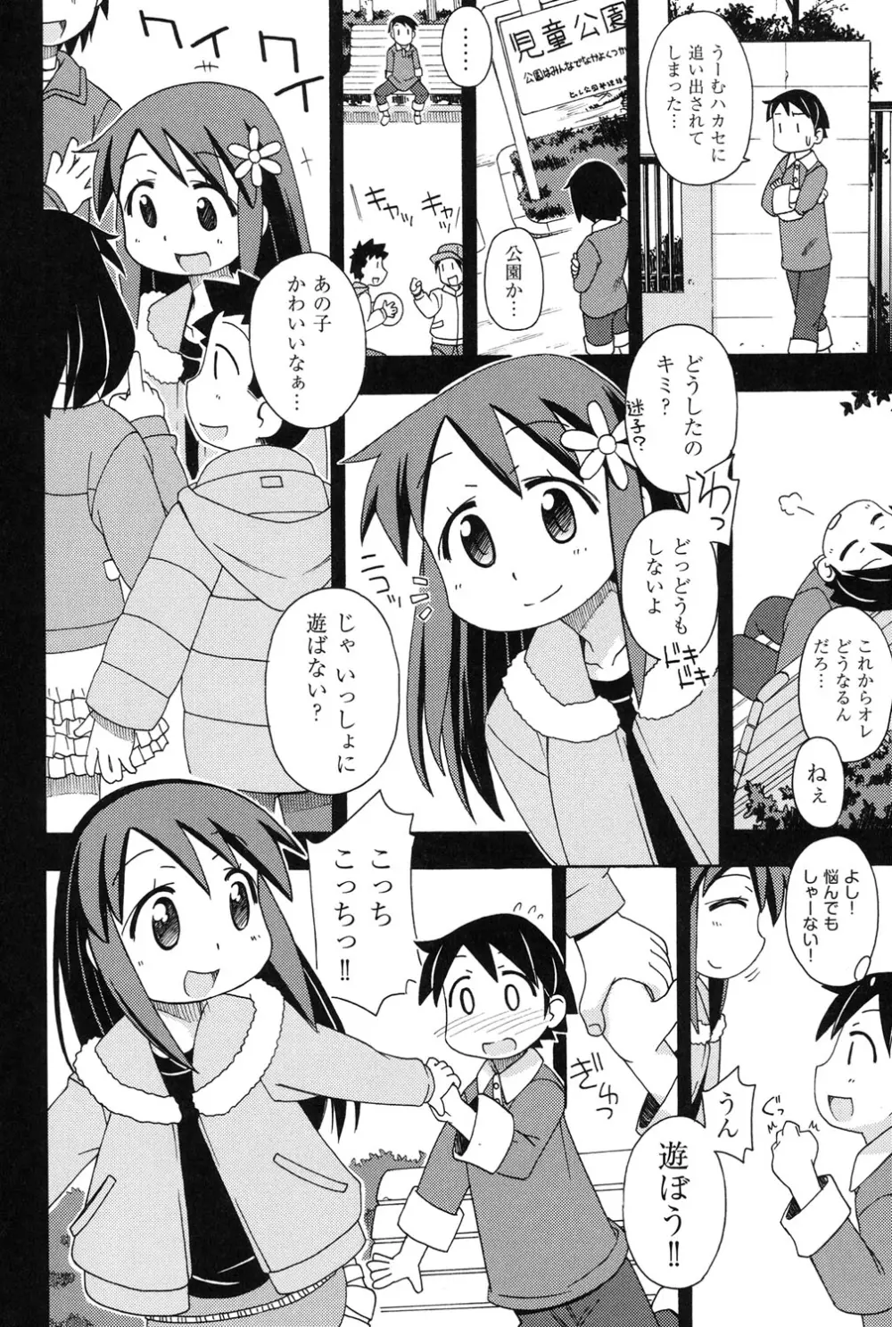 幼式便所 Page.87