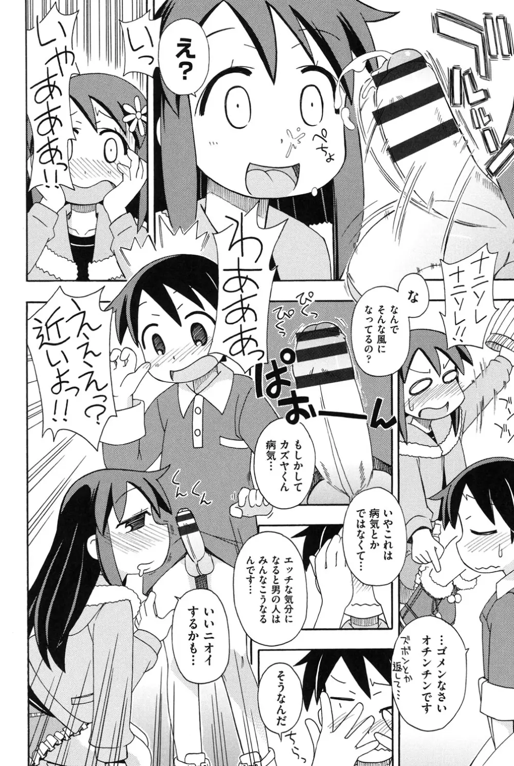 幼式便所 Page.89