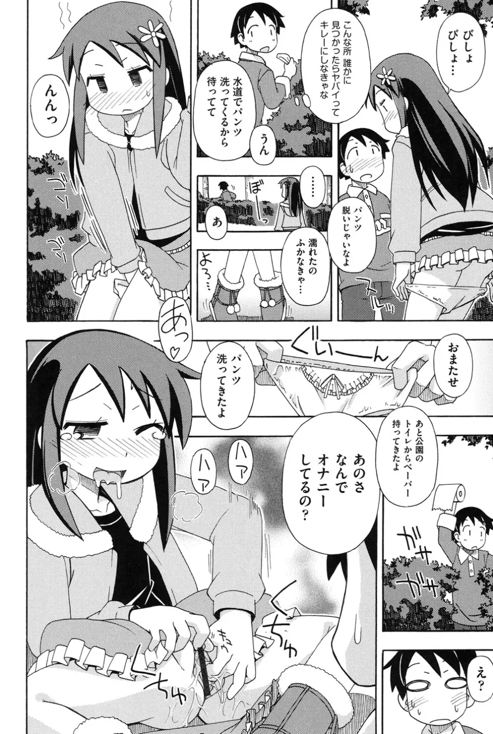 幼式便所 Page.93