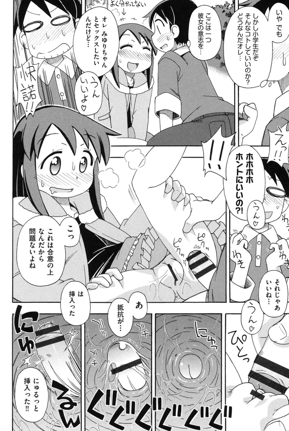 幼式便所 Page.95