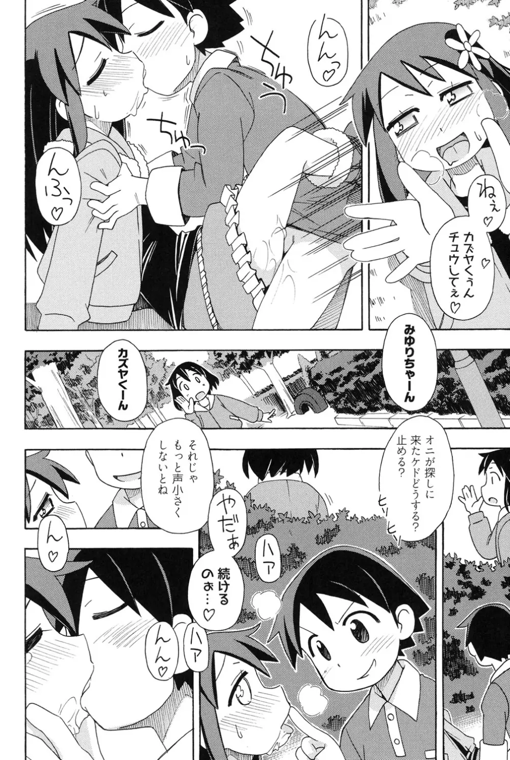 幼式便所 Page.97