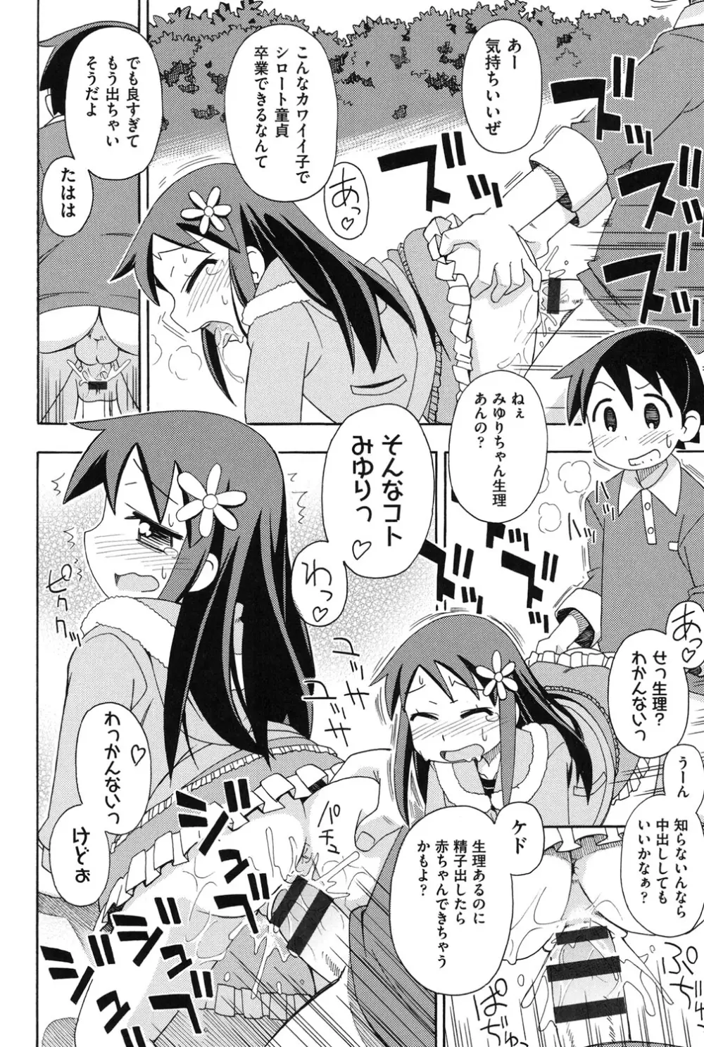 幼式便所 Page.99