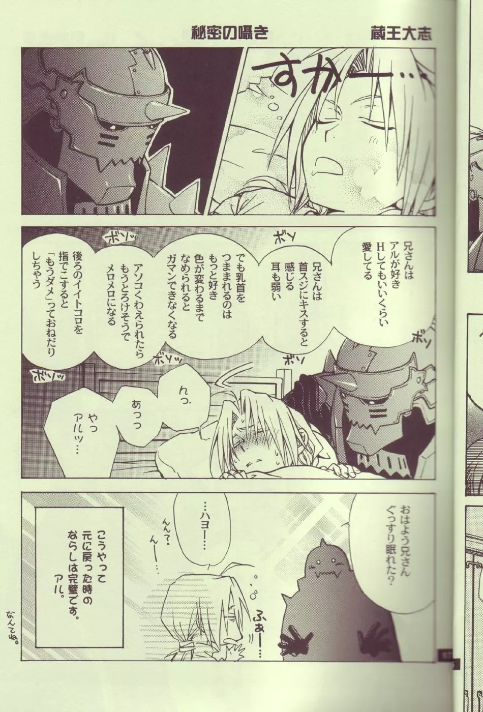 国家錬金術師の手引き Page.16