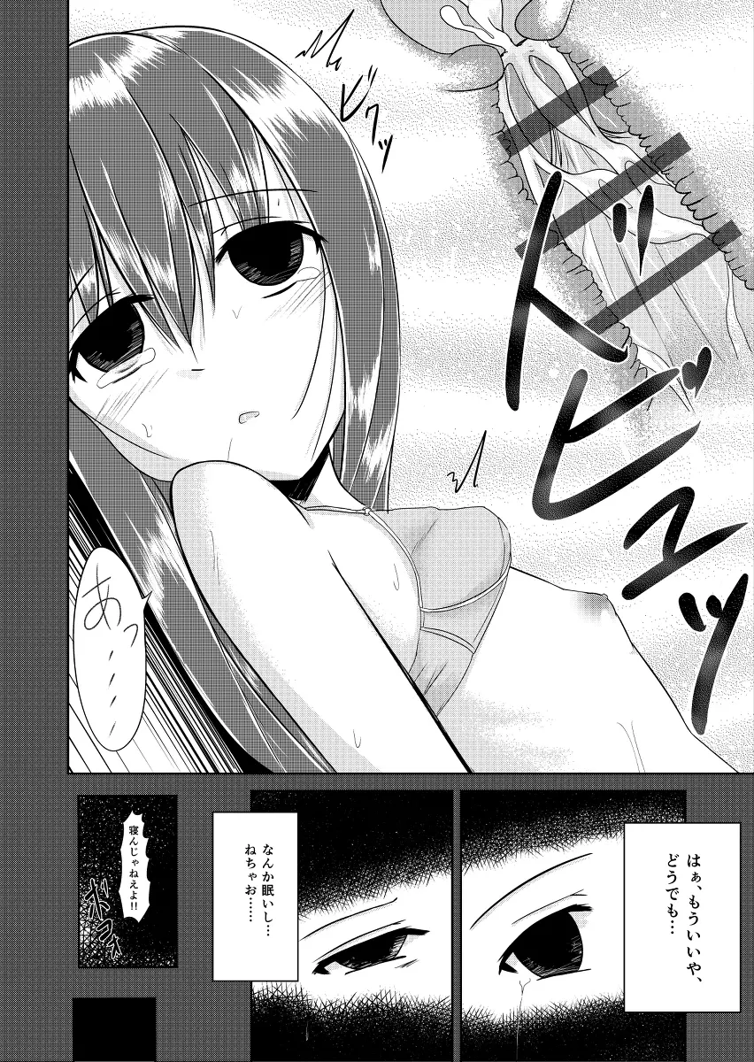 真夜中の友達 Page.10