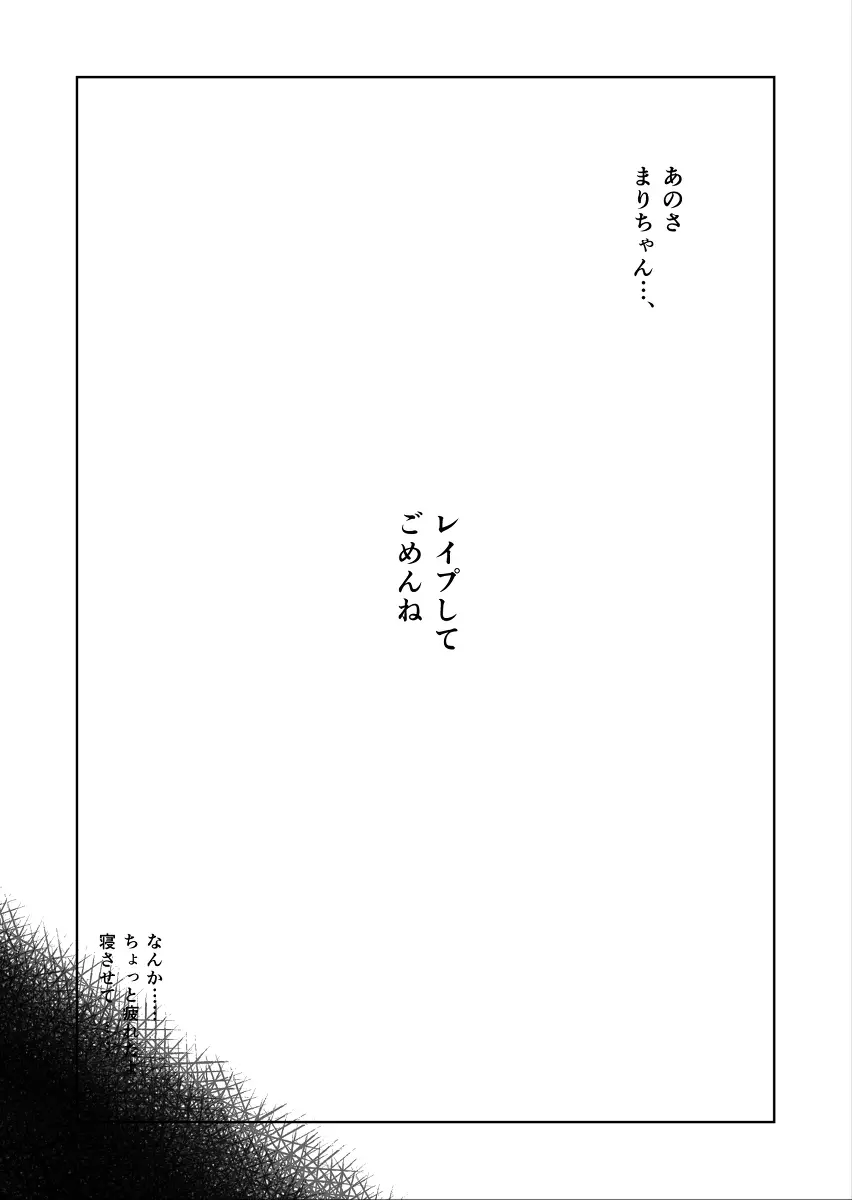 真夜中の友達 Page.12