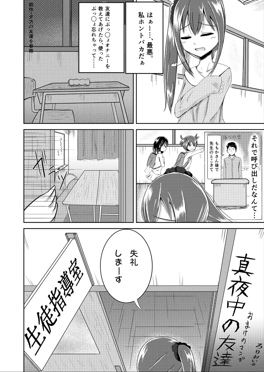 真夜中の友達 Page.2