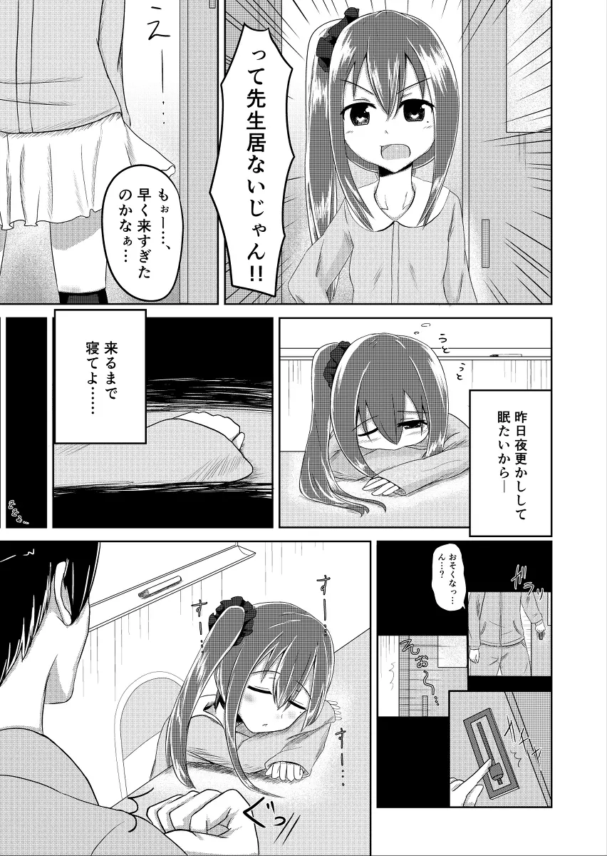 真夜中の友達 Page.3