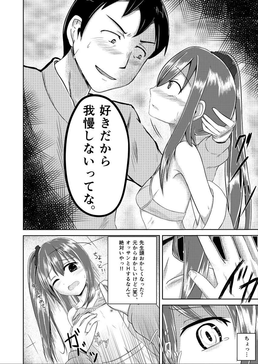 真夜中の友達 Page.6